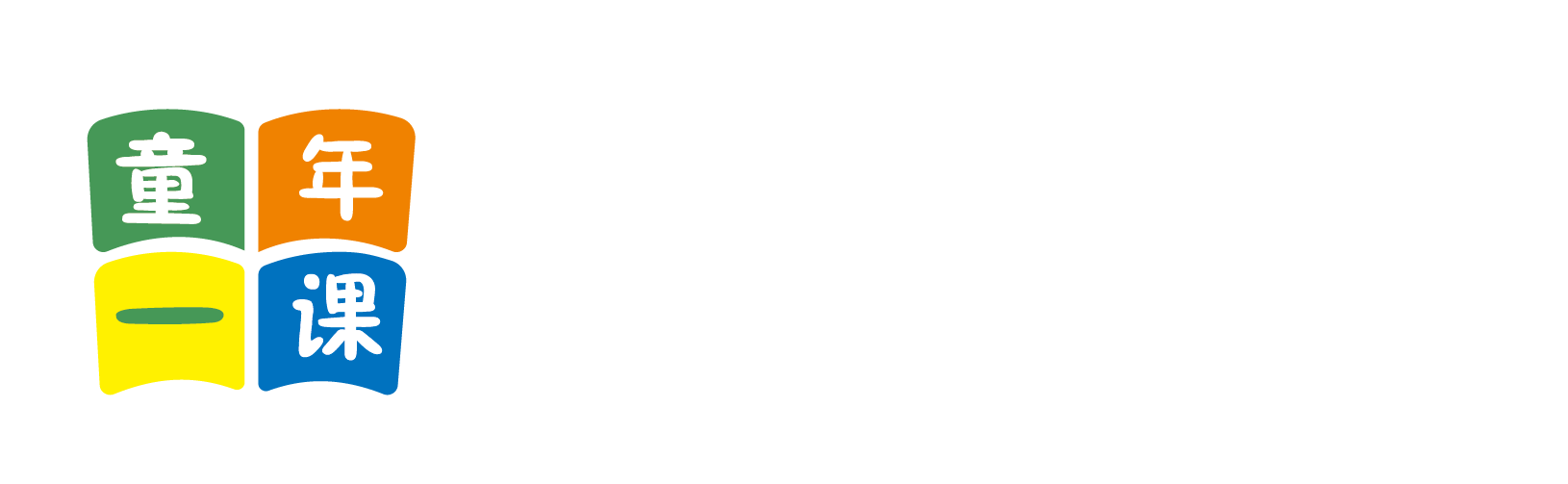 快点操我北京童年一课助学发展中心